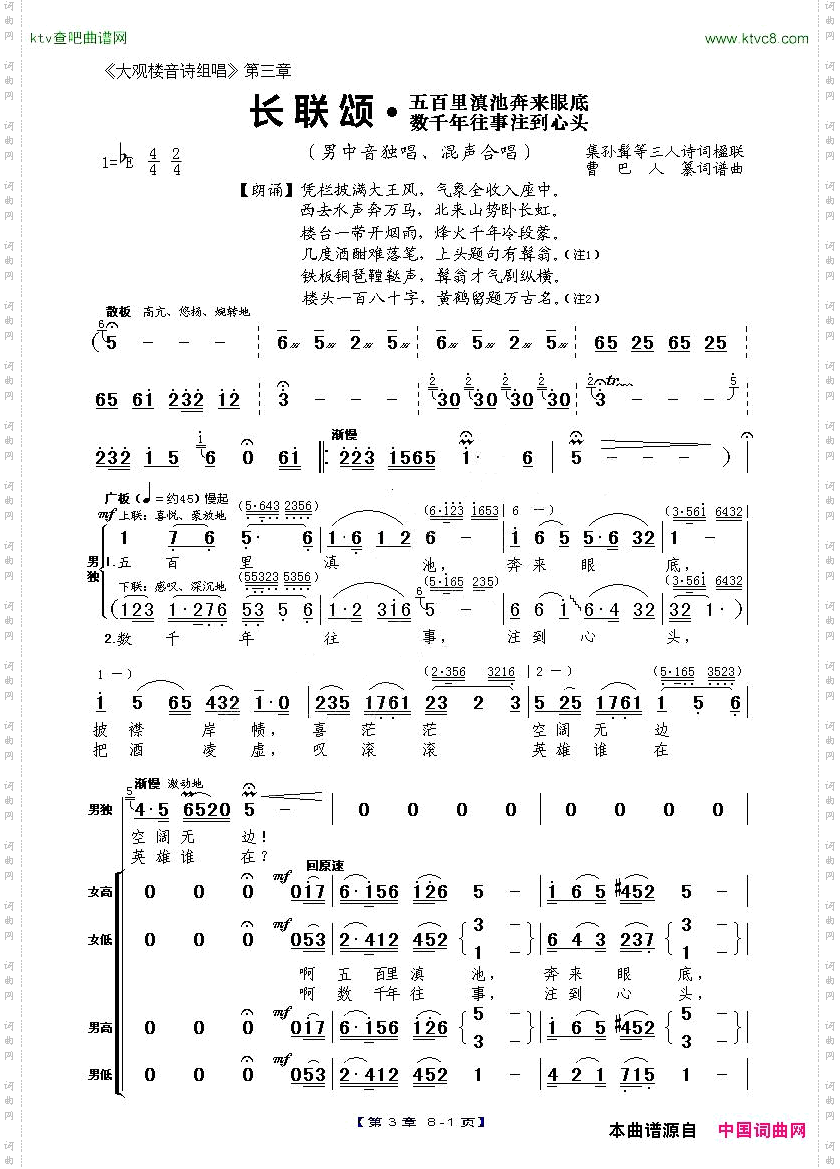 《大观楼音诗组唱》第三章：长联颂