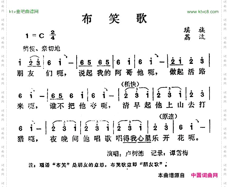 布笑歌