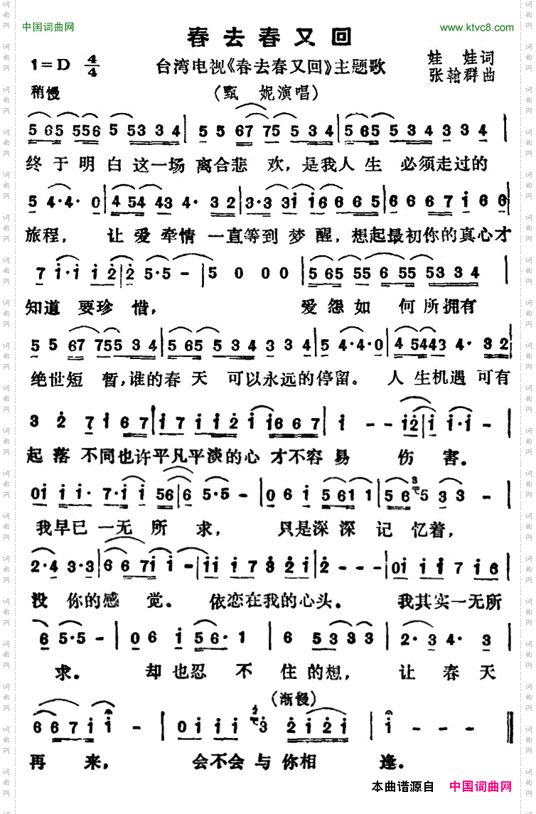 春去春又回台湾电视《春去春又回》主题歌