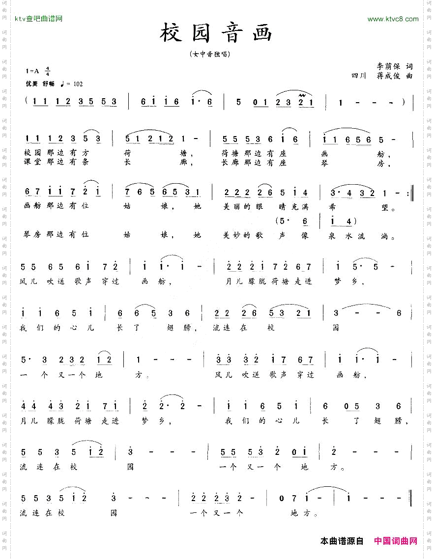校园音画