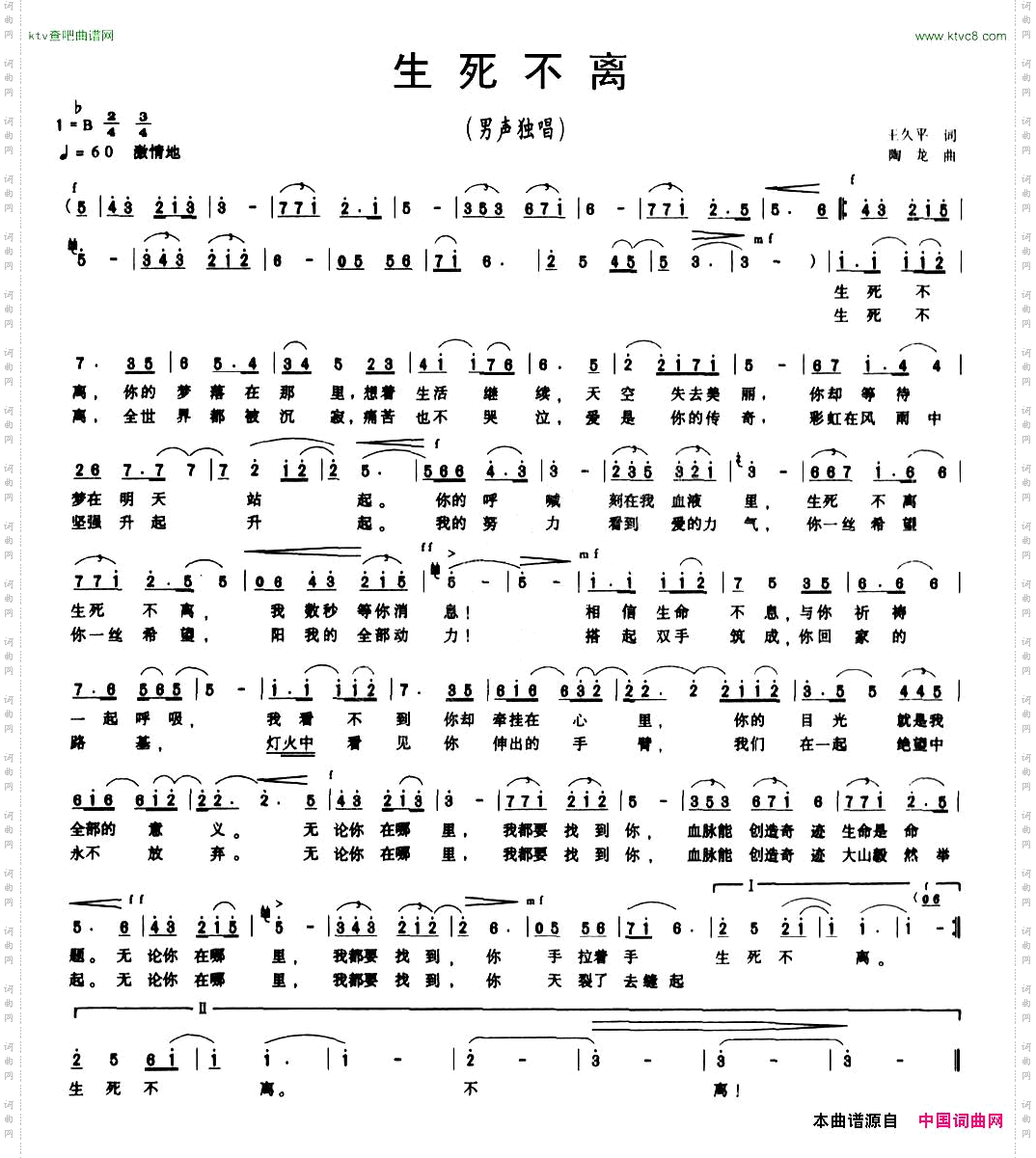 生死不离王平久词陶龙曲