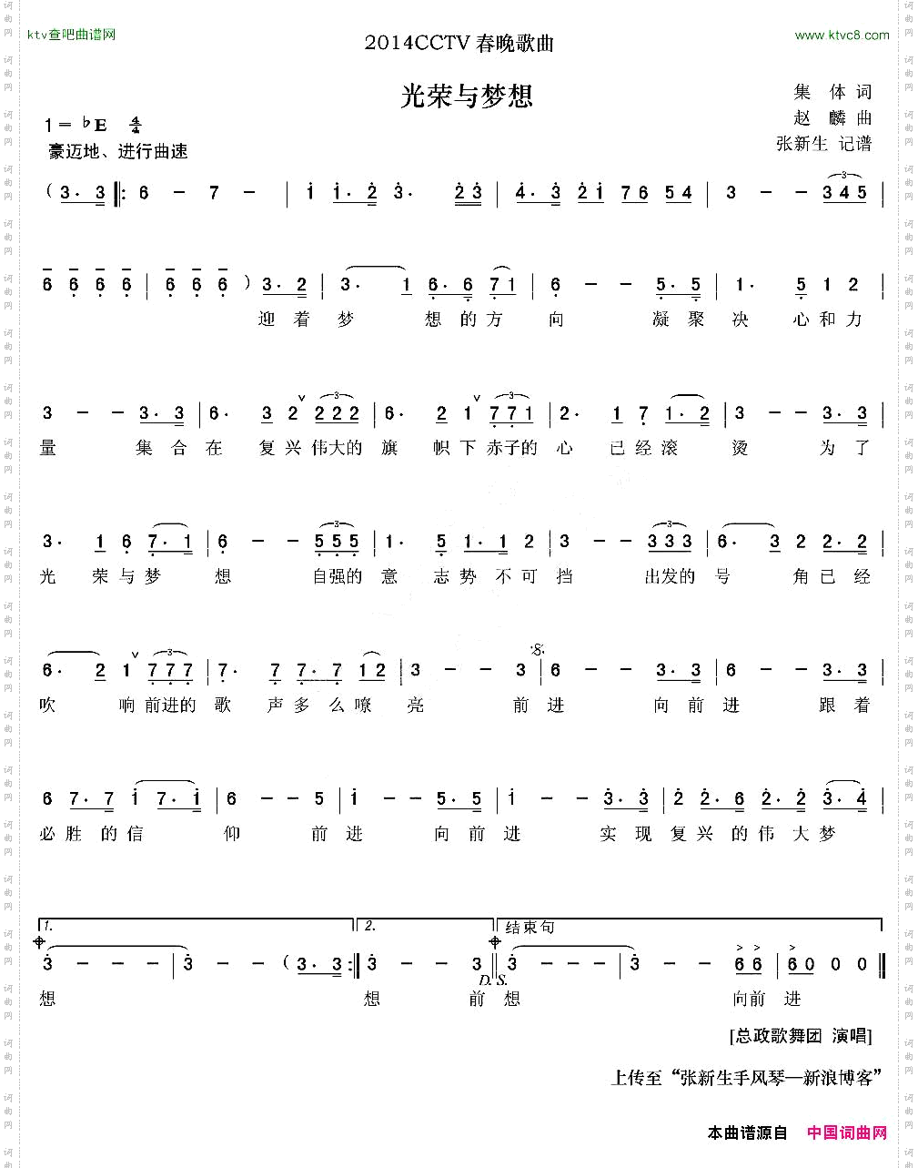 光荣与梦想集体词赵麟曲