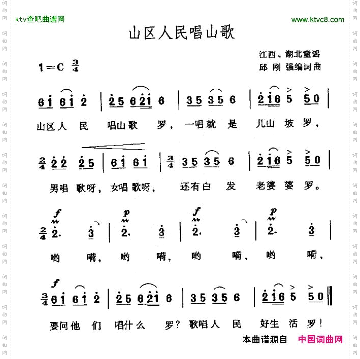 山区人民唱山歌