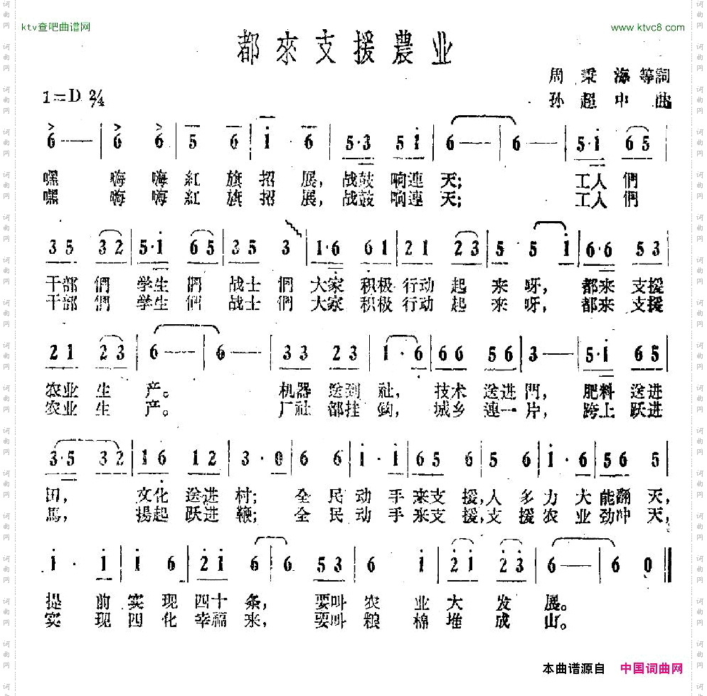 都来支援农业