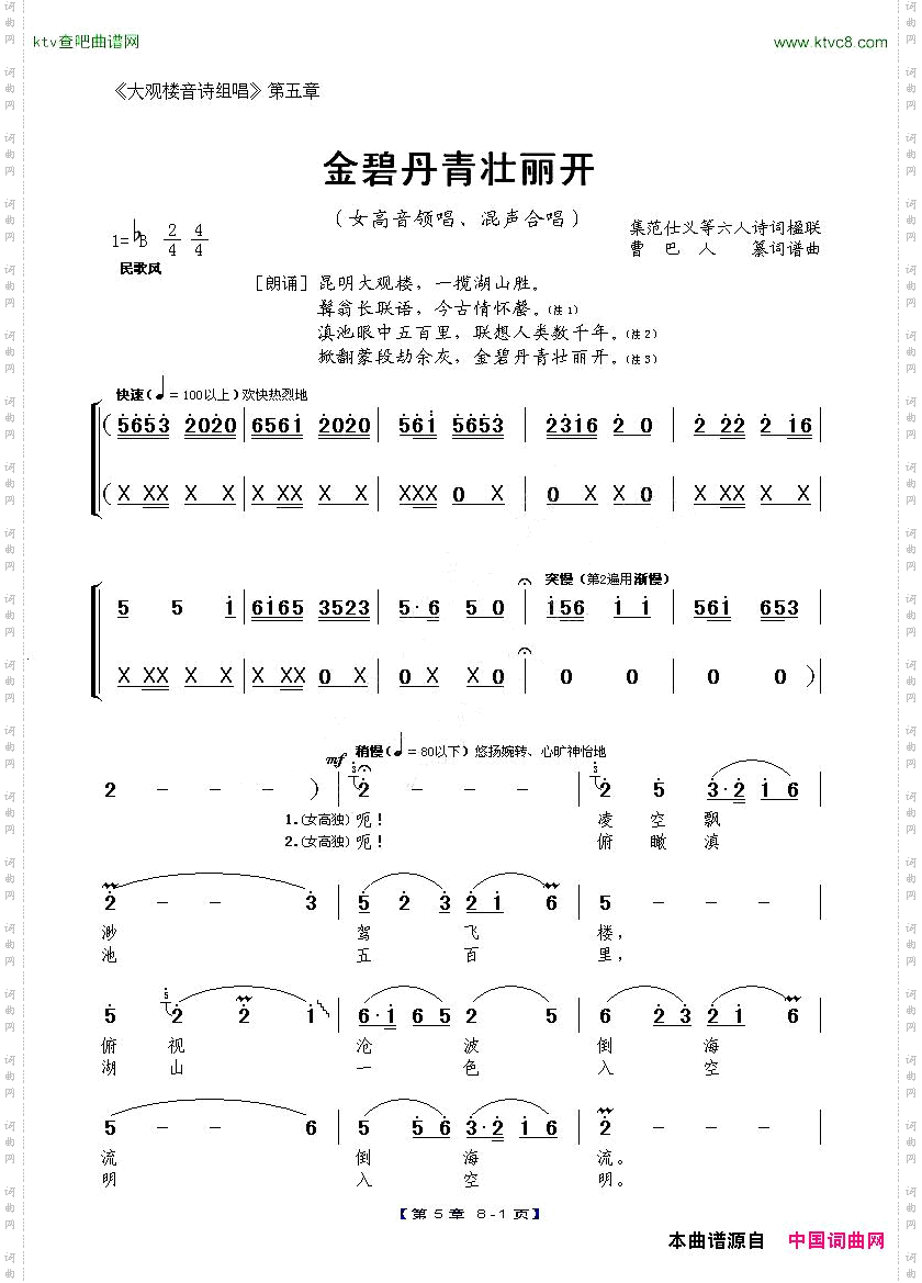 《大观楼音诗组唱》第五章：金碧丹青壮丽开