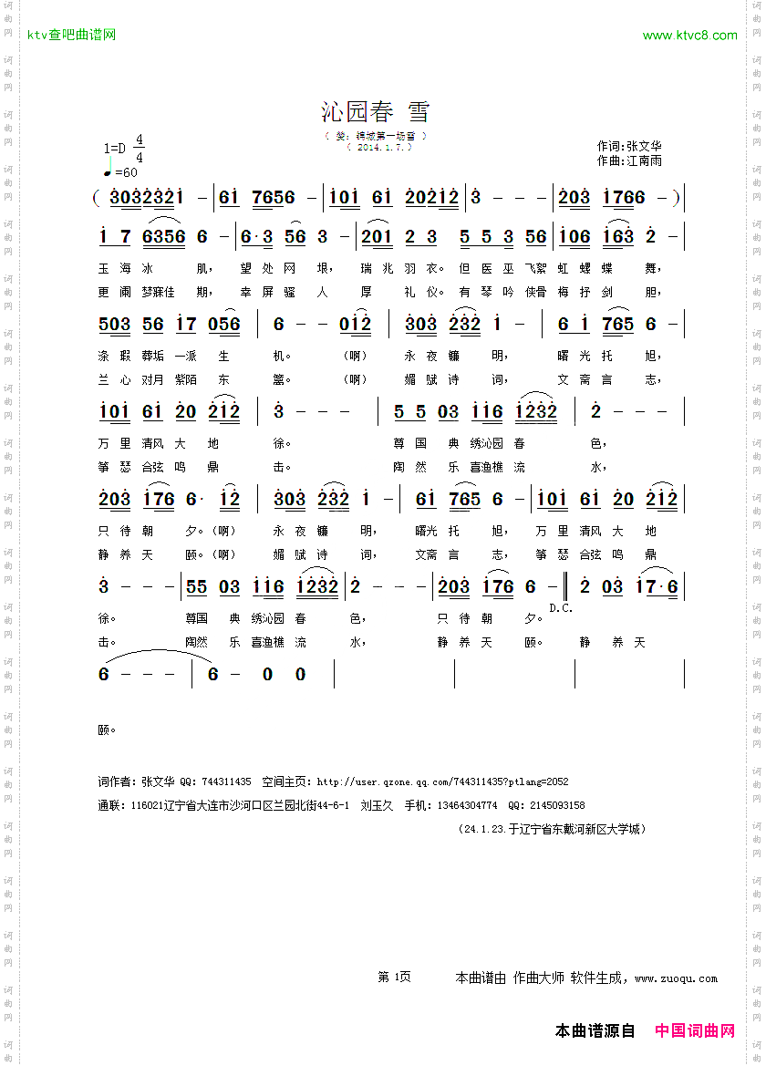 沁园春雪