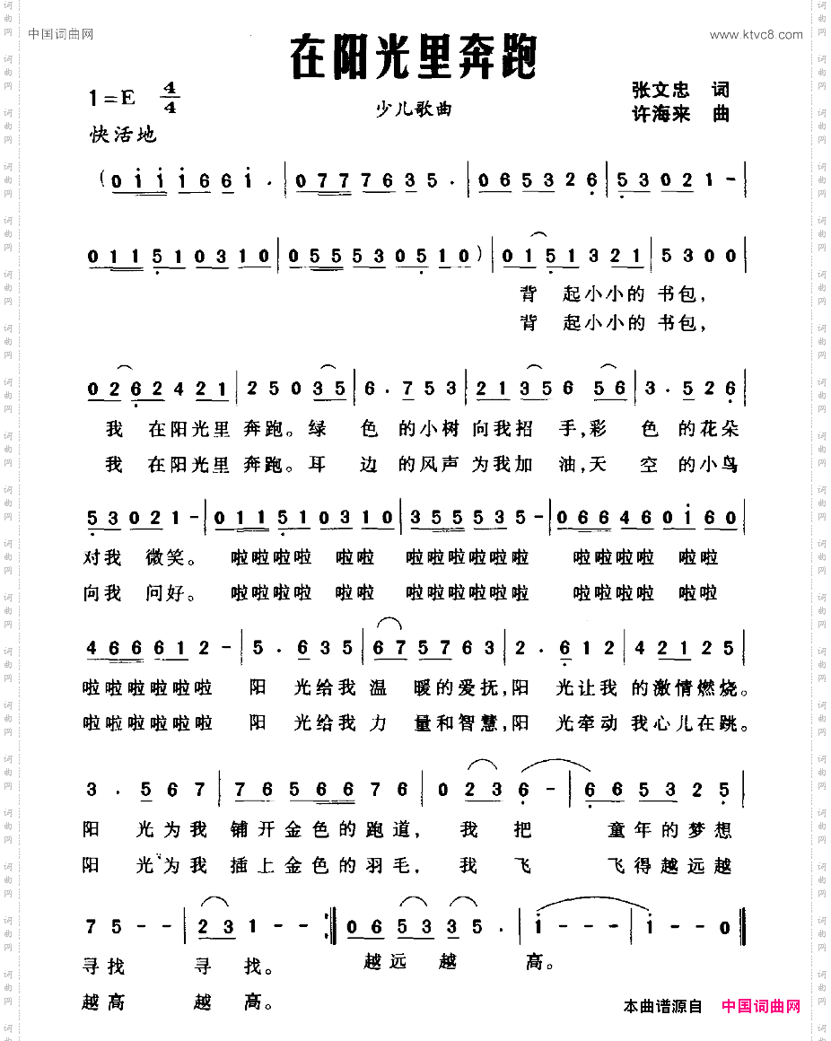 在阳光里奔跑张文忠词许海来曲