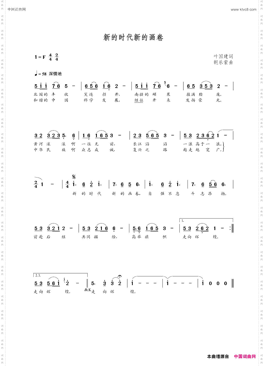 新的时代新的画卷叶国建词朝乐蒙曲_新的时代新的画卷叶国建词 朝乐蒙曲