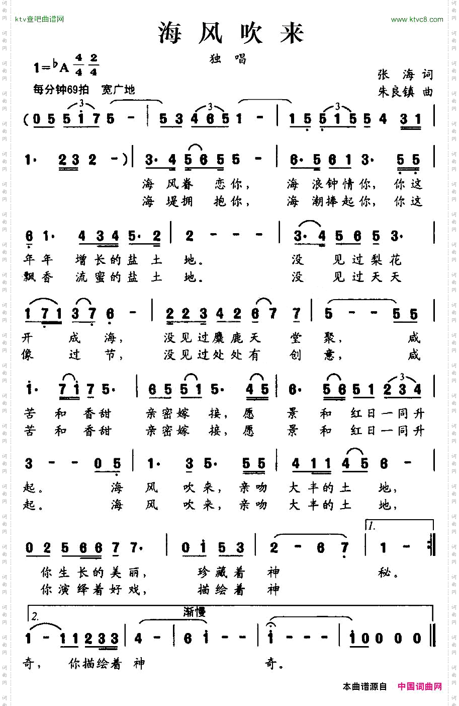 海风吹来
