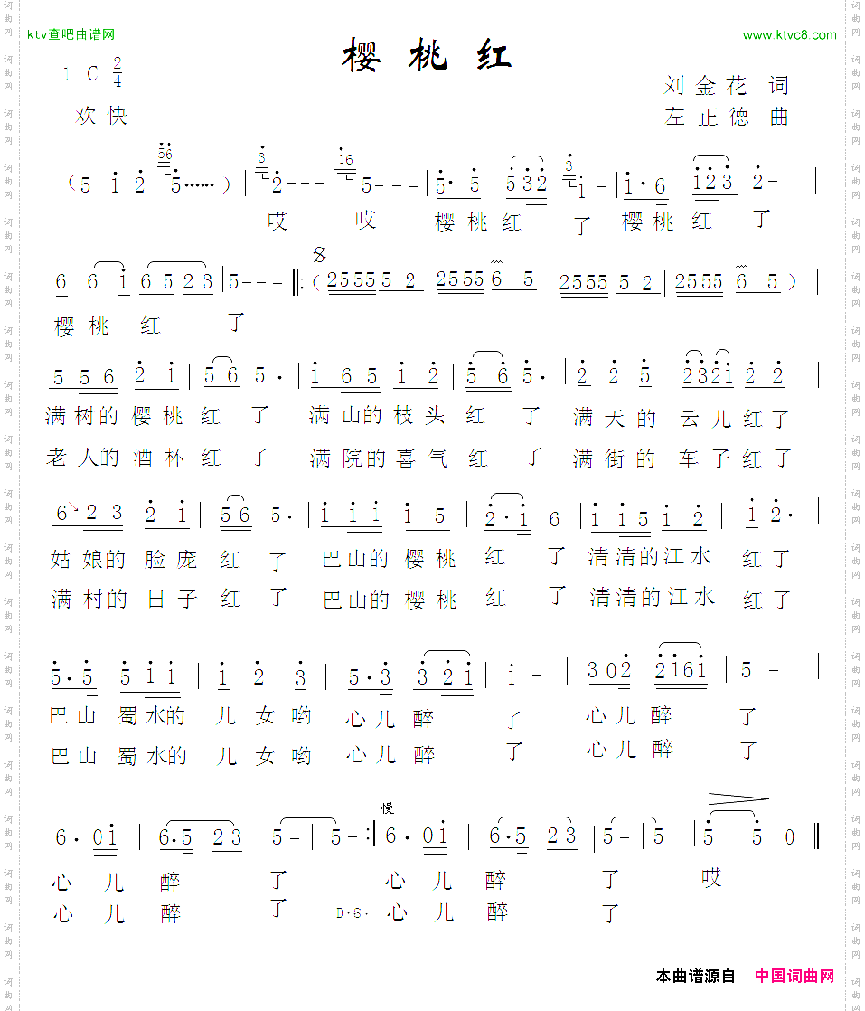 樱桃红