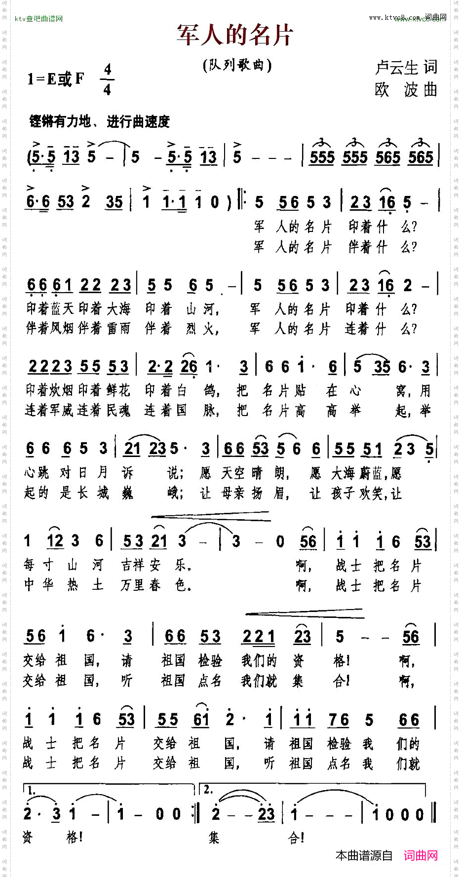 军人的名片卢云生词欧波曲