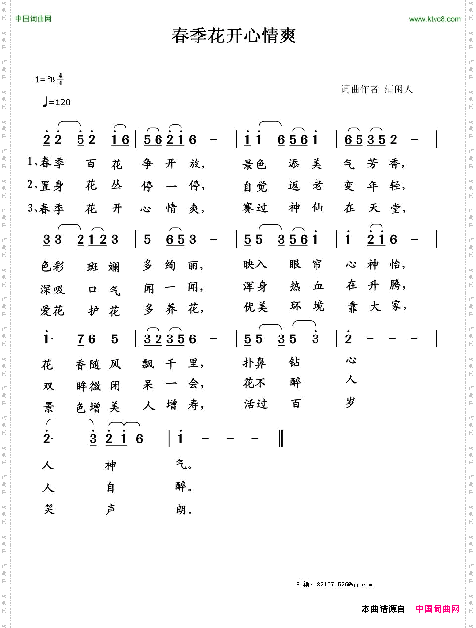 春季花开心情爽