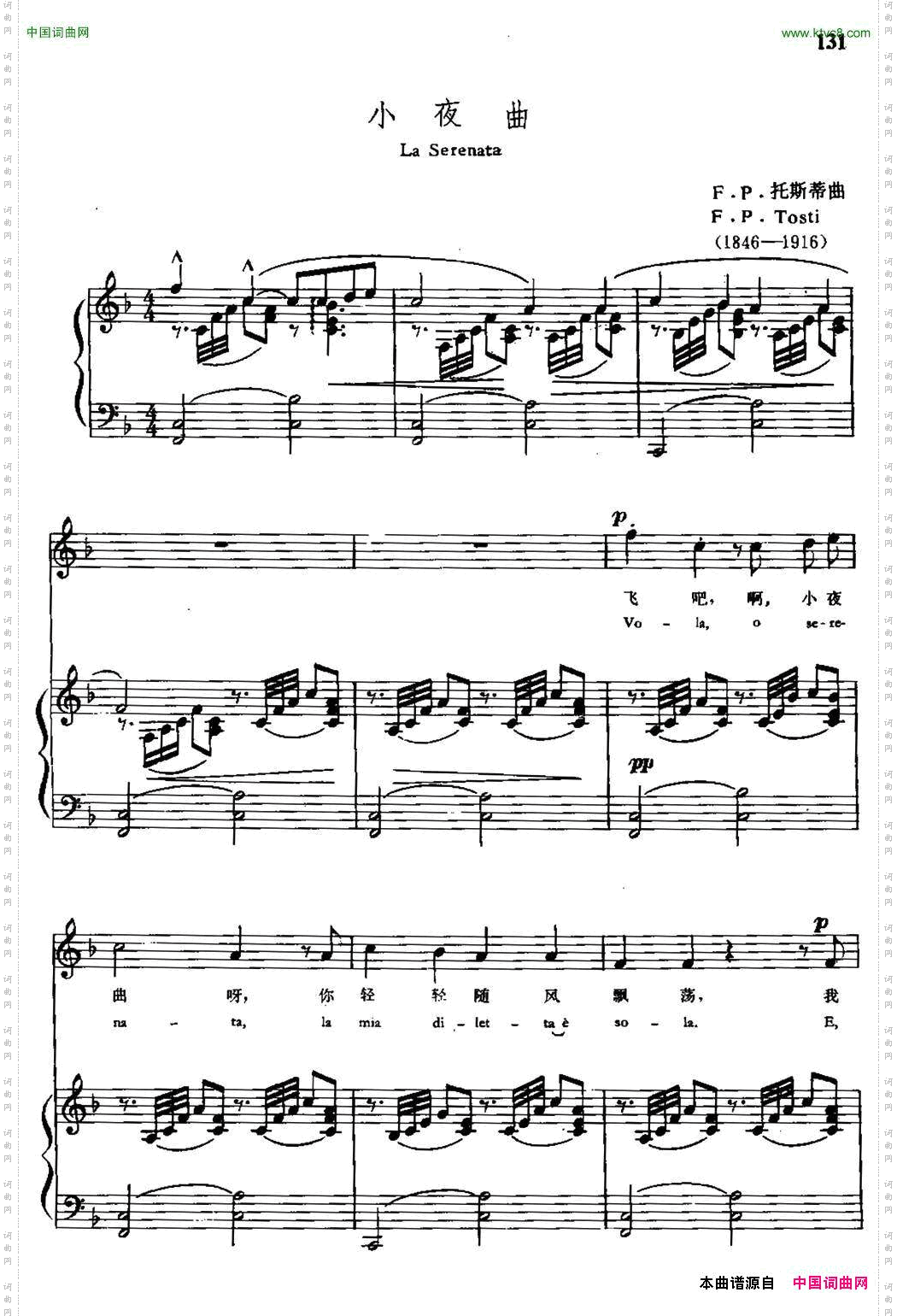 [意]小夜曲F·P·托斯蒂作曲版中外文对照、正谱