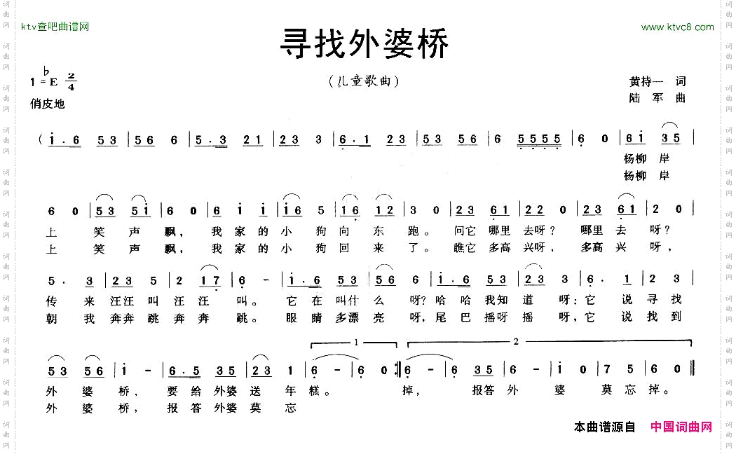 寻找外婆桥黄持一词陆军曲
