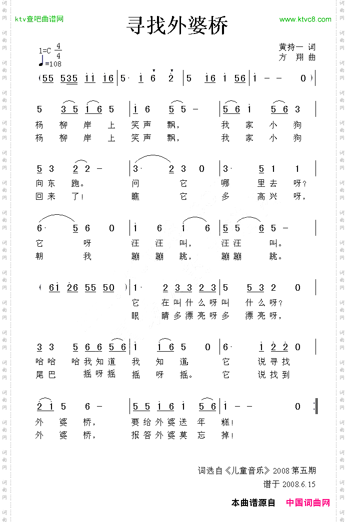 寻找外婆桥黄持一词方翔曲