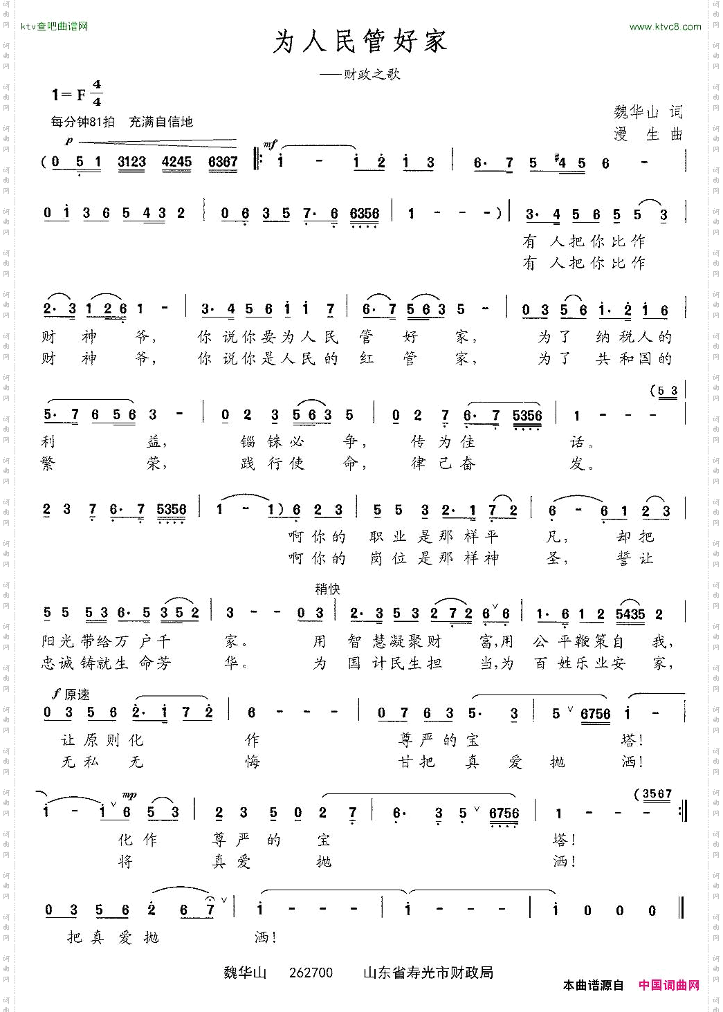 为人民管好家