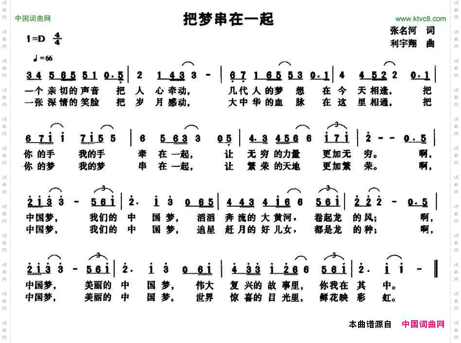 把梦串在一起