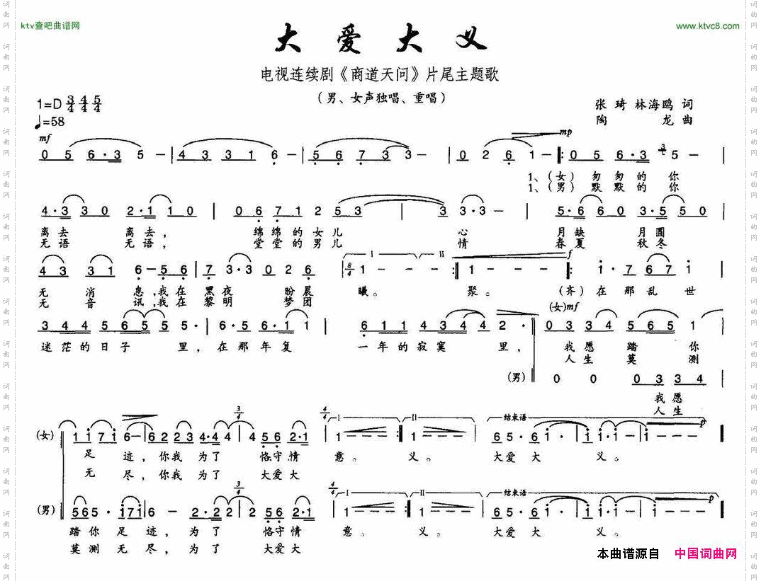 大爱大义（电视剧《商道天问》片尾曲）