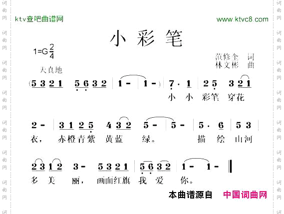 小彩笔林文彬曲