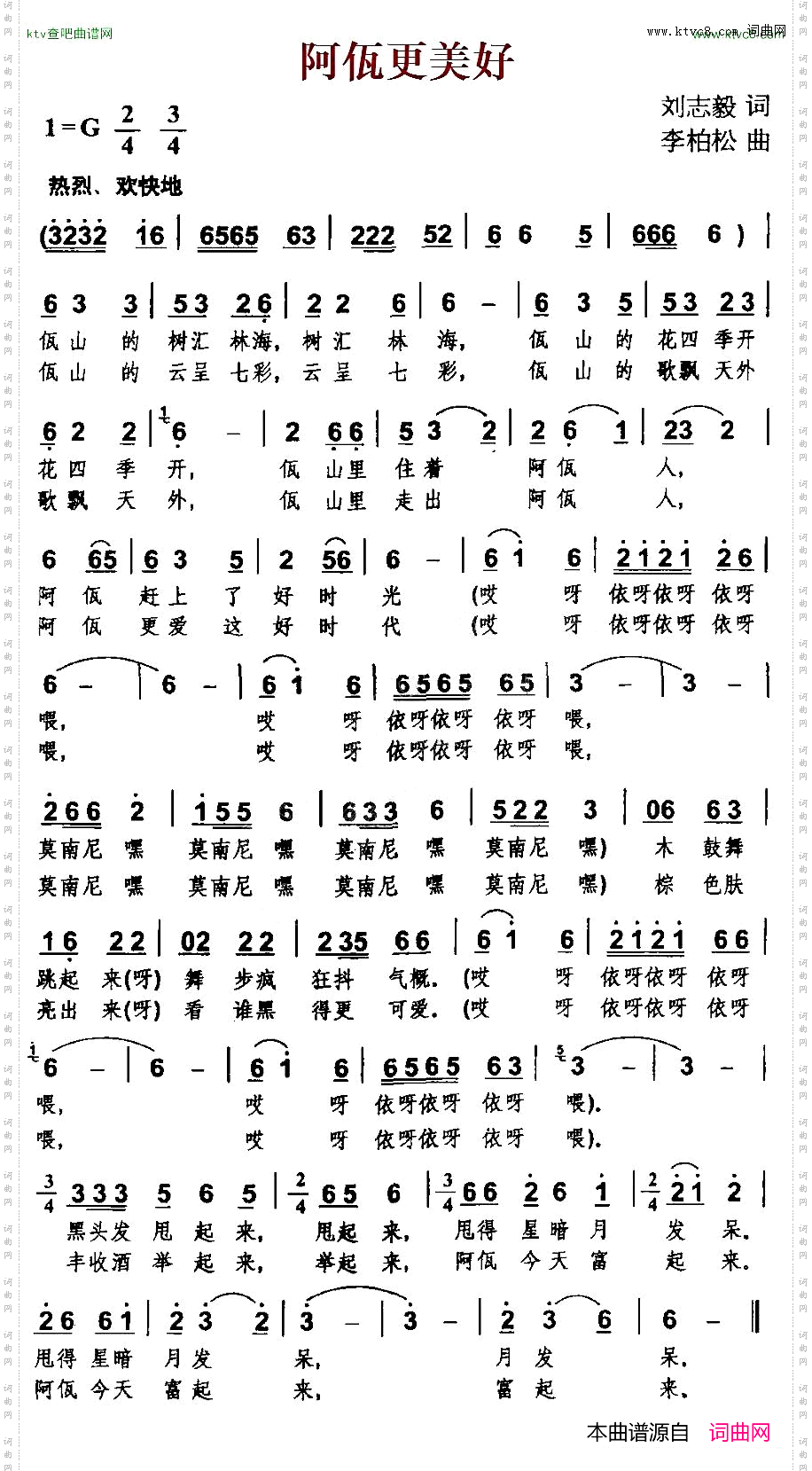 阿佤更美好