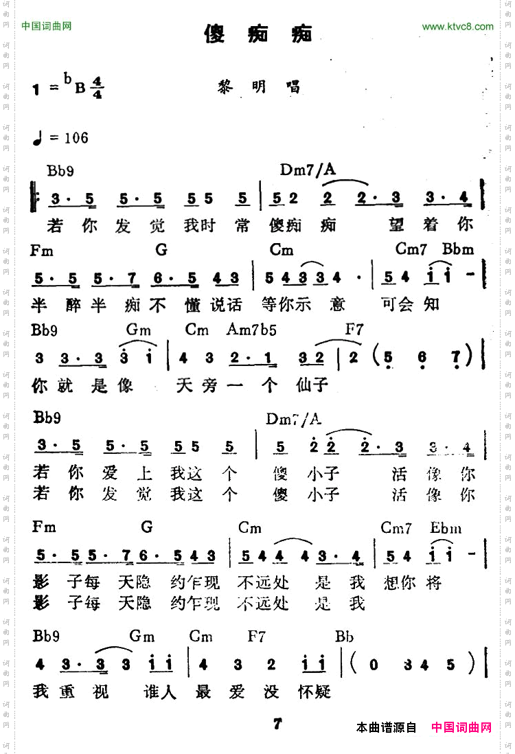 傻痴痴
