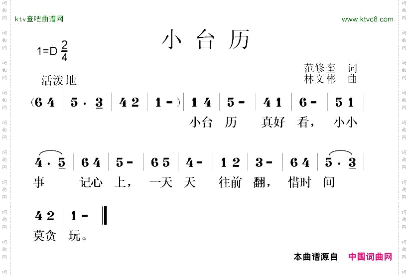 小台历林文彬曲