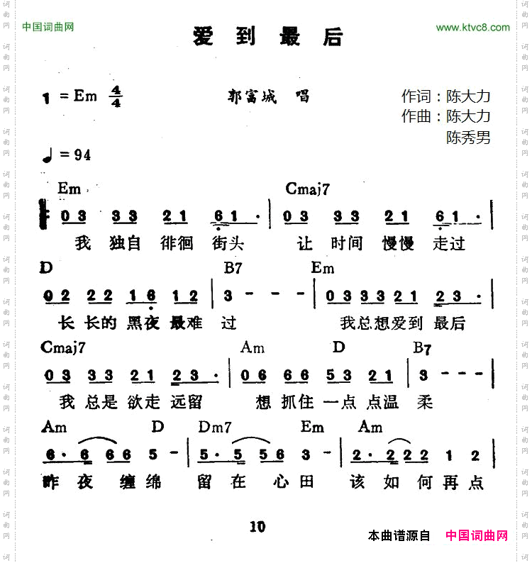 爱到最后陈大力词陈大力、陈秀男曲_爱到最后陈大力词 陈大力、陈秀男曲