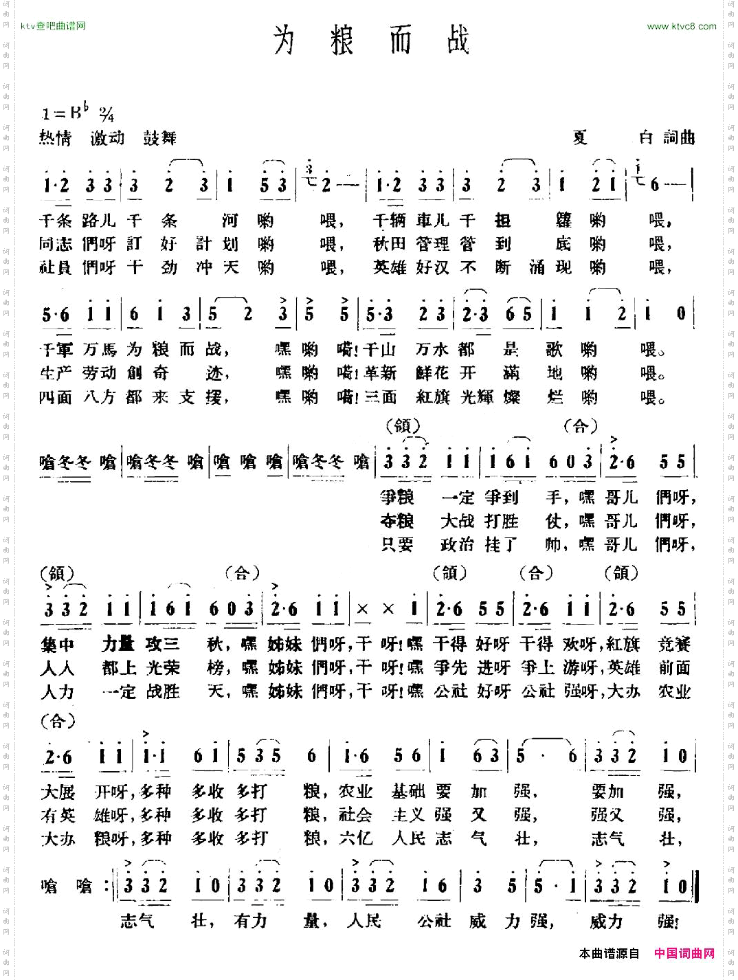 为粮而战