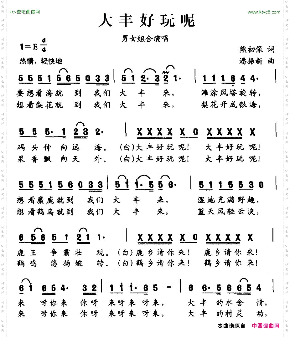 大丰好玩呢