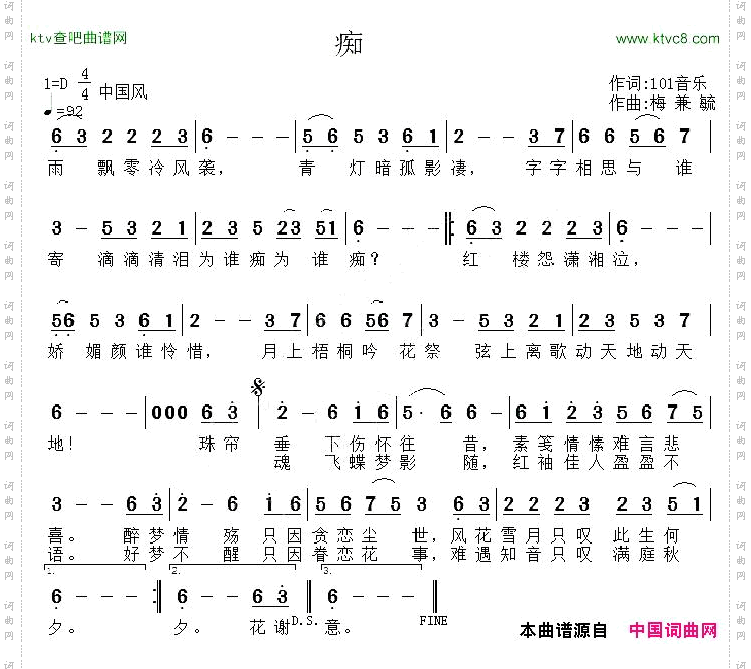痴梅兼毓作曲