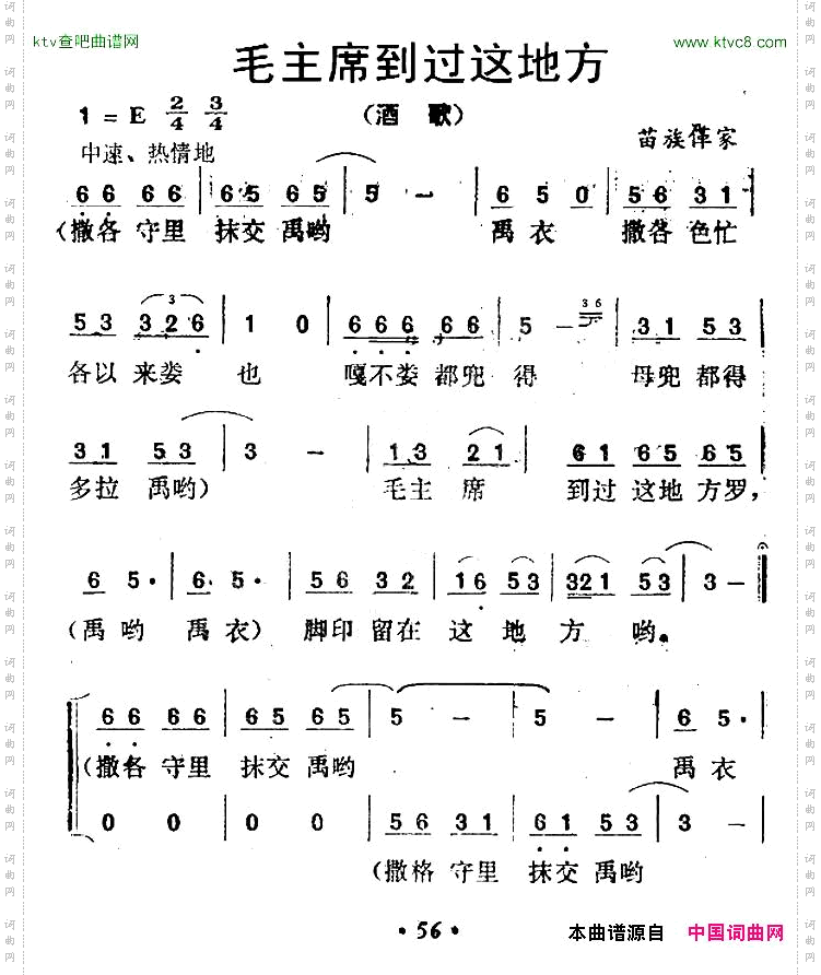 毛主席到过这地方