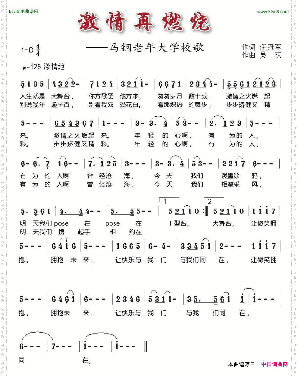 激情再燃烧（马钢老年大学校歌）