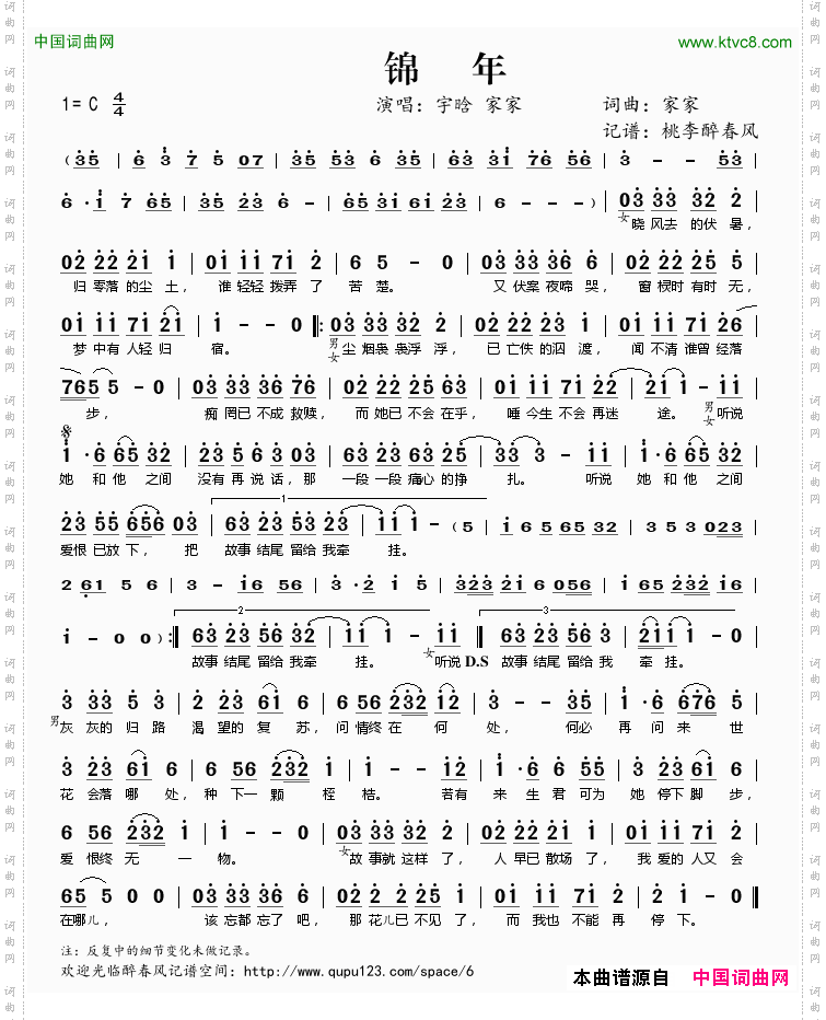 锦年
