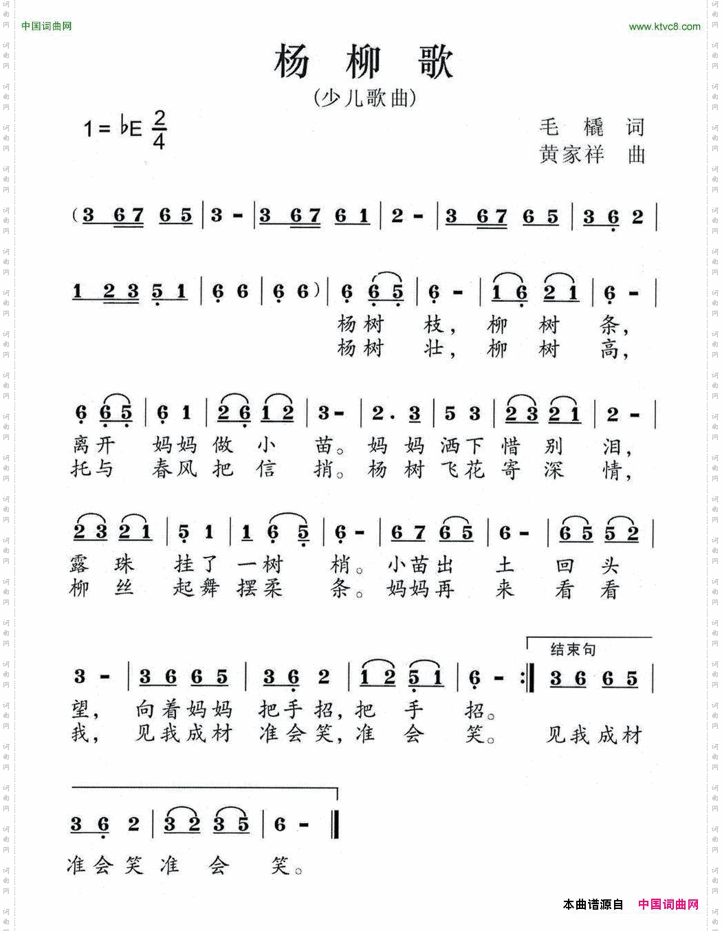 杨柳歌