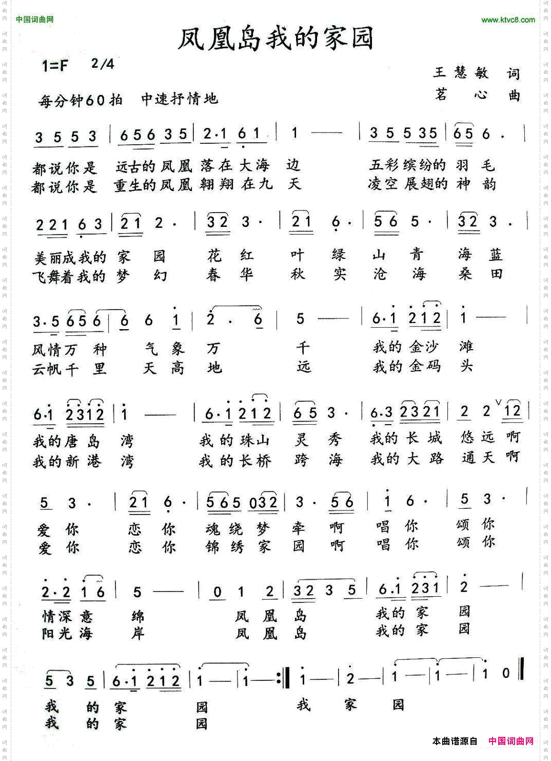 凤凰岛，我的家园又名：凤凰岛我的家园