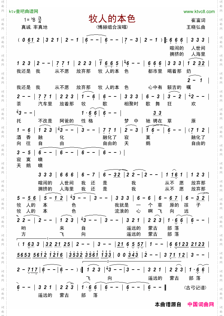 牧人的本色