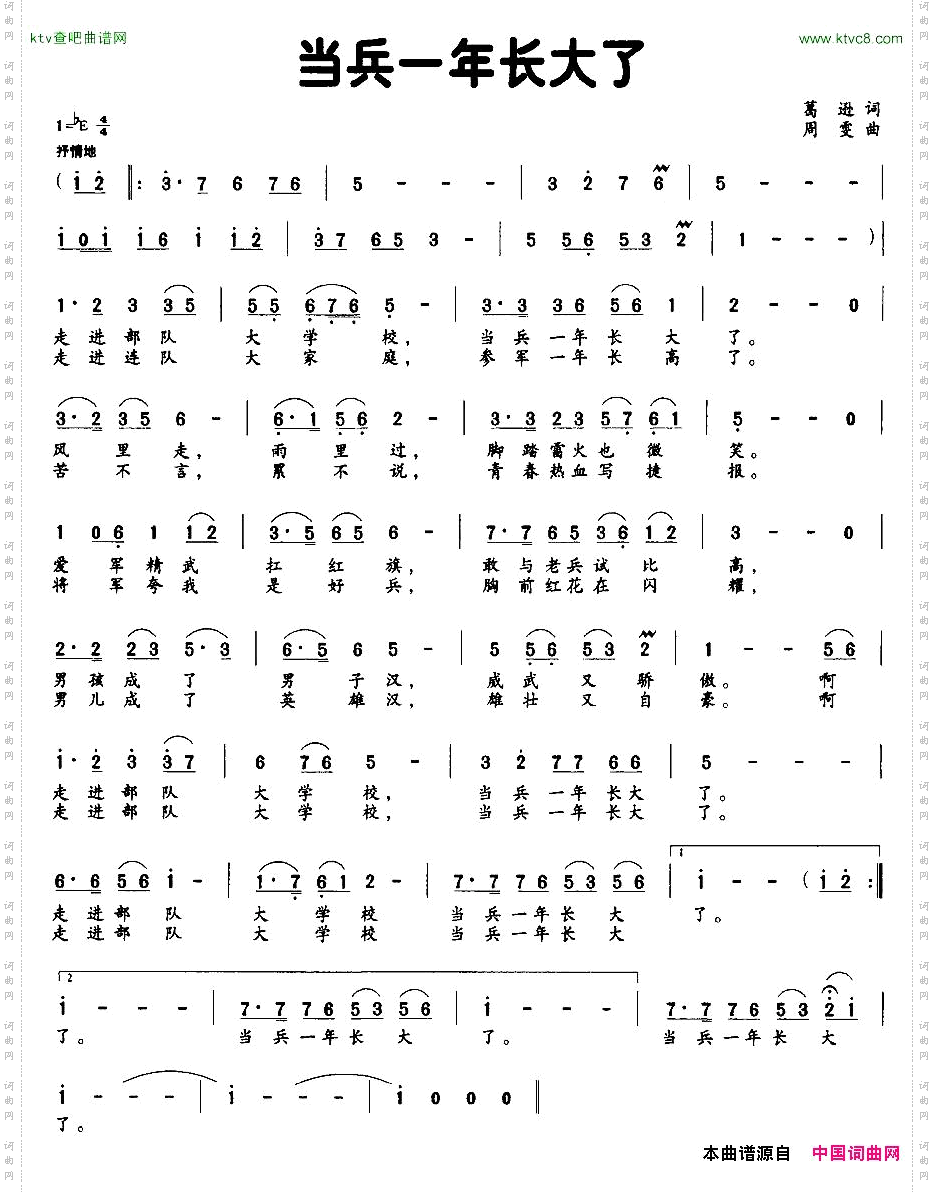 当兵一年长大了葛逊词周雯曲