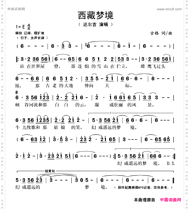 西藏梦境