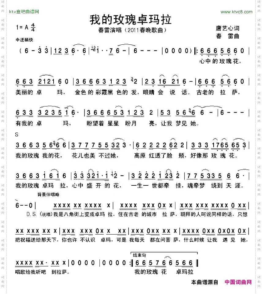 我的玫瑰卓玛拉