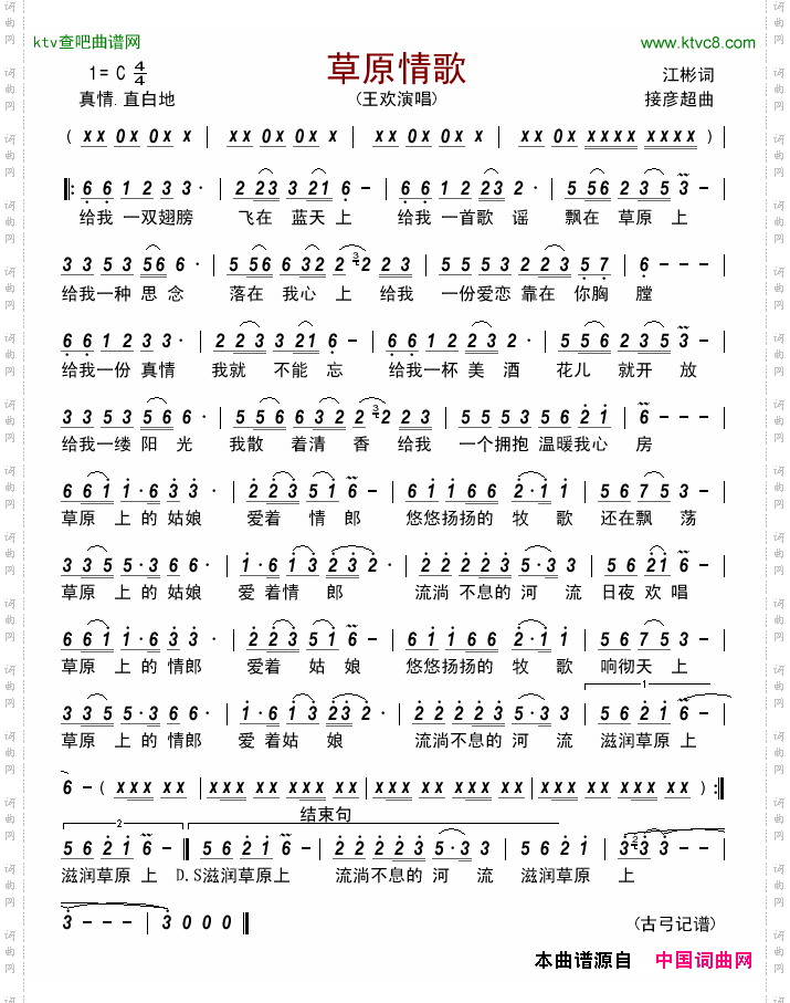 草原情歌