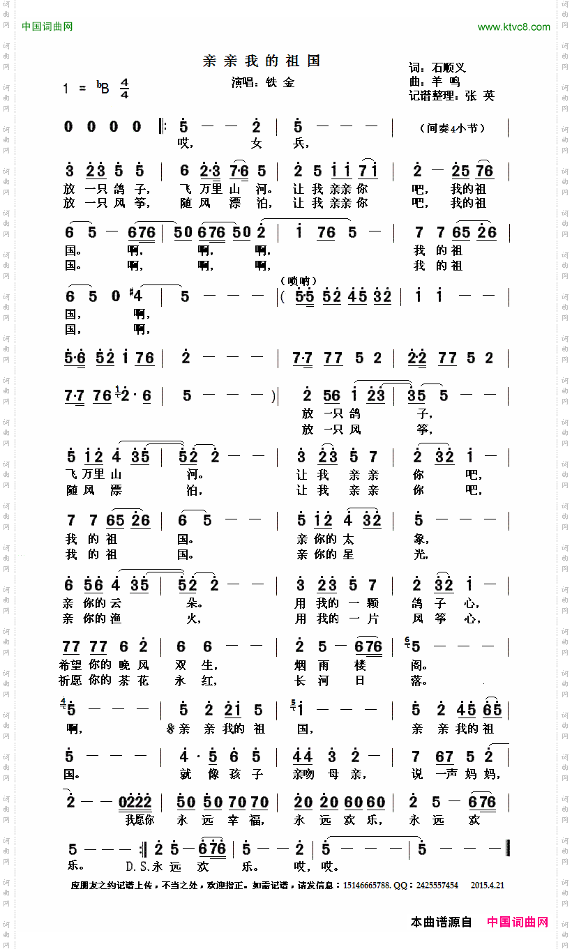 亲亲的祖国