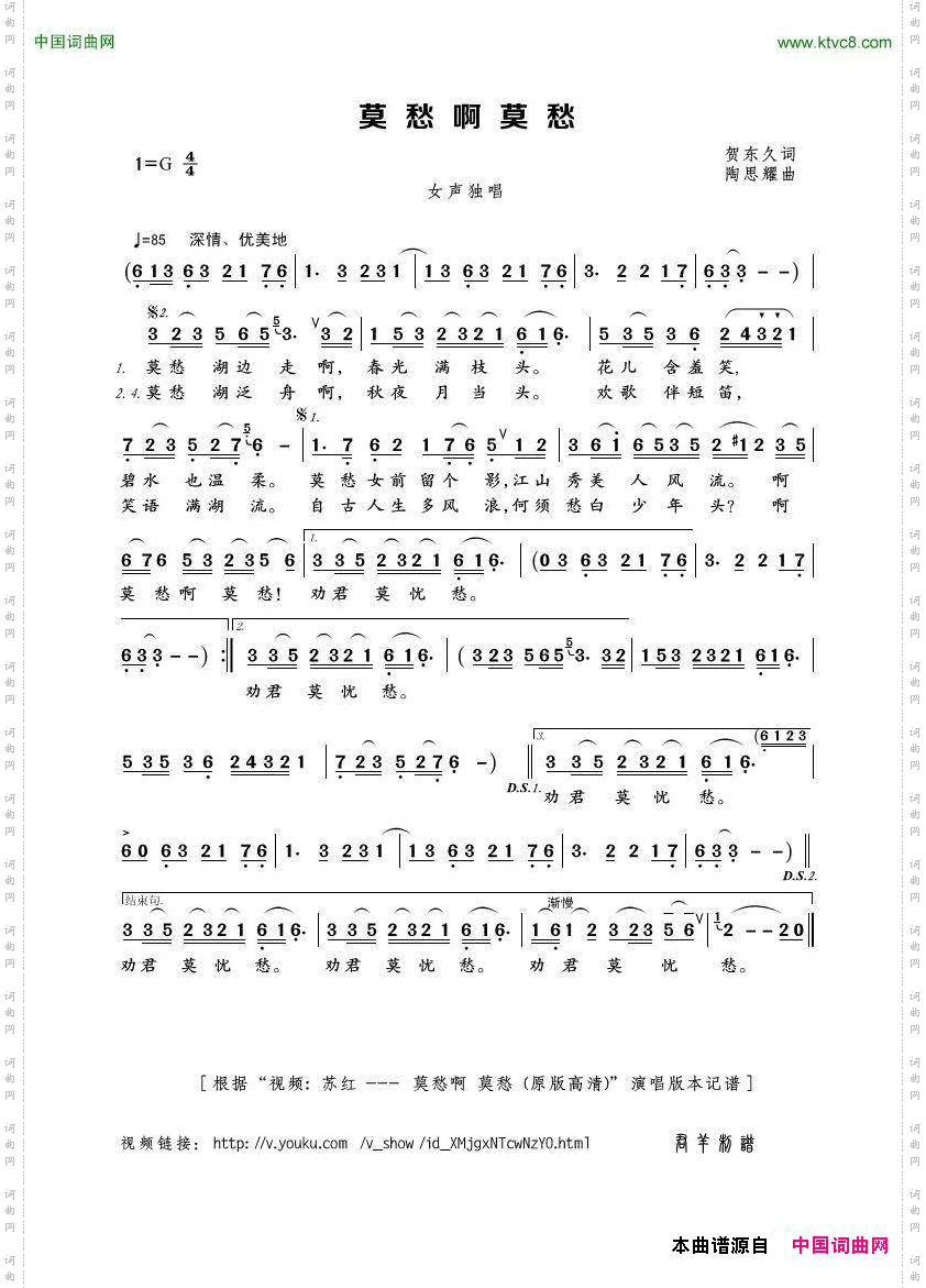 莫愁啊莫愁_苏红演唱版