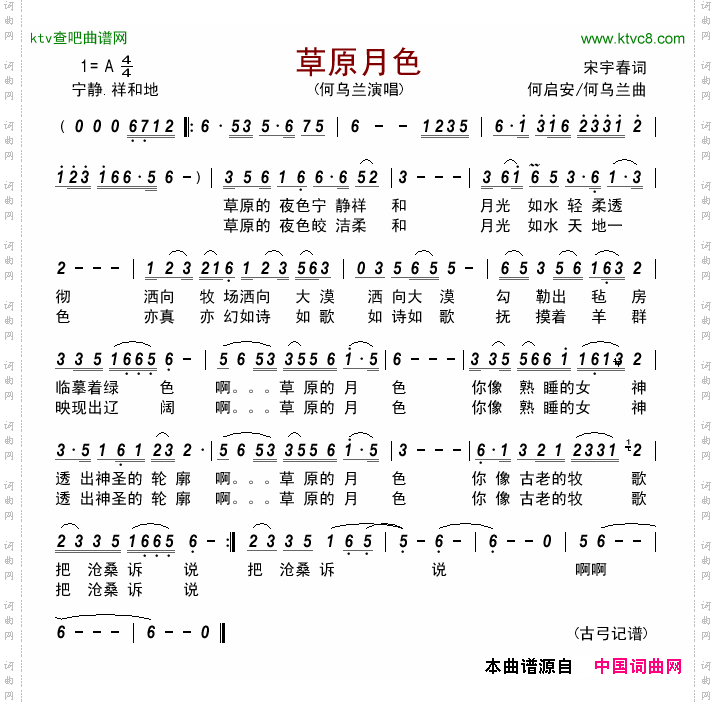 草原月色