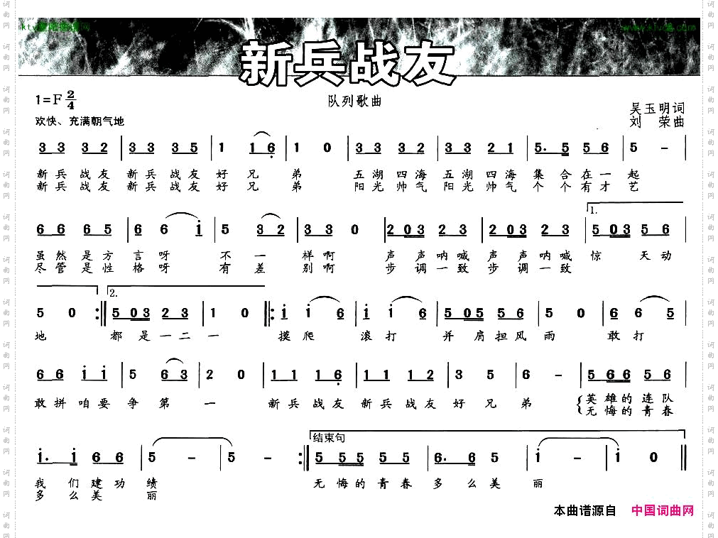 新兵战友