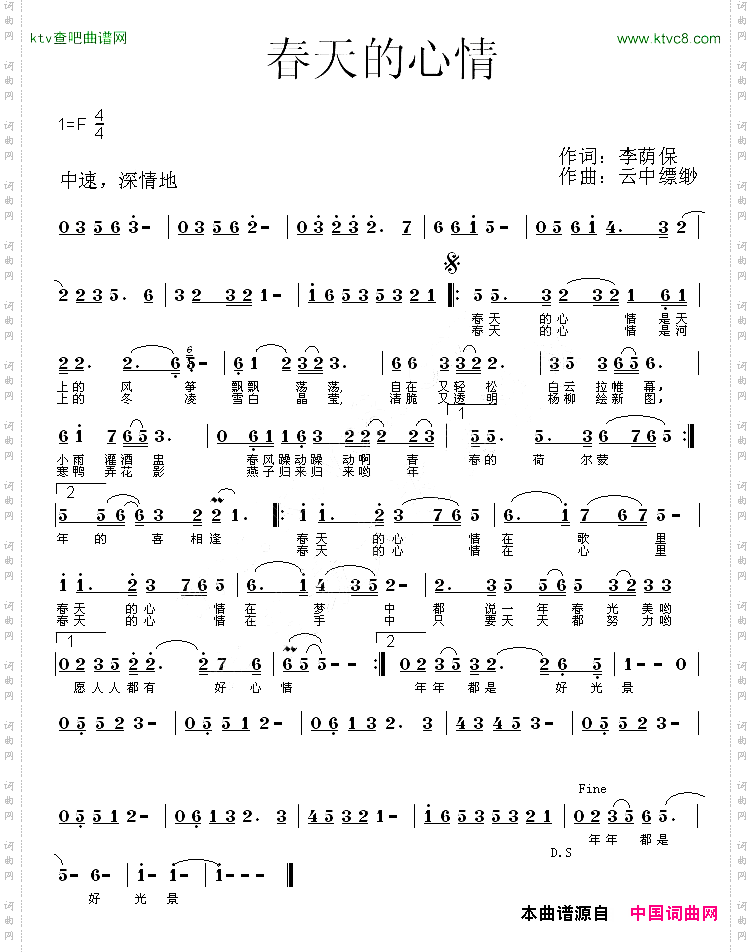 春天的心情李荫保词云中缥缈曲