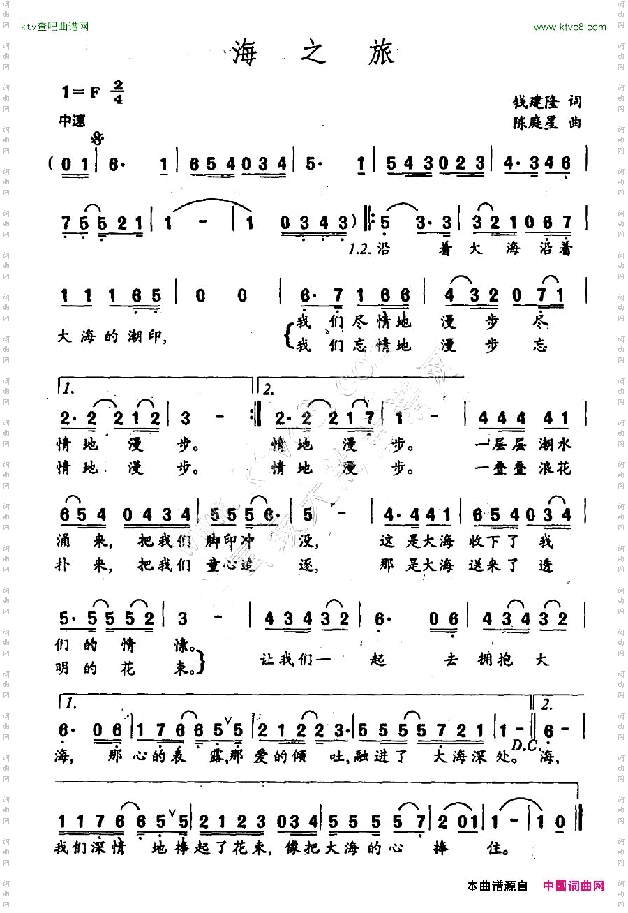 海之旅钱建隆词陈庭星曲