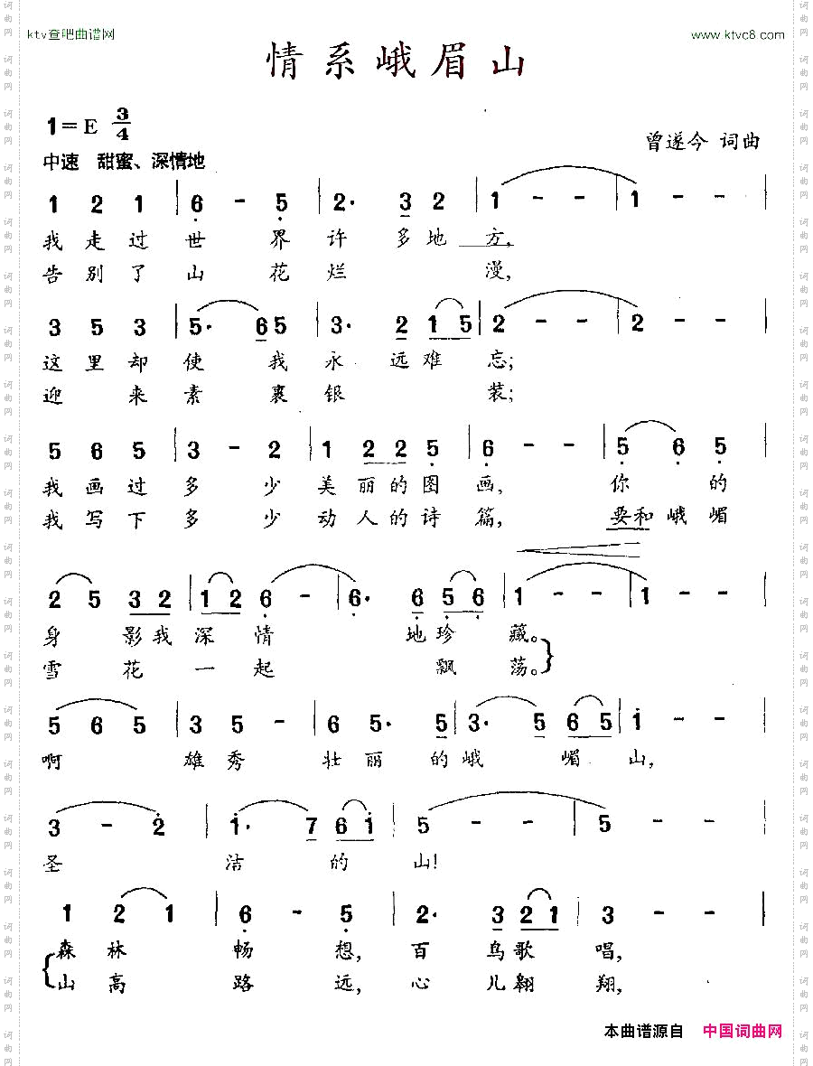 情系峨眉山