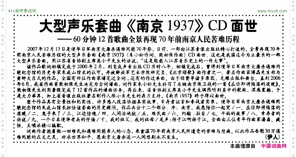 人间活地狱大型声乐套曲《南京，一九三七》