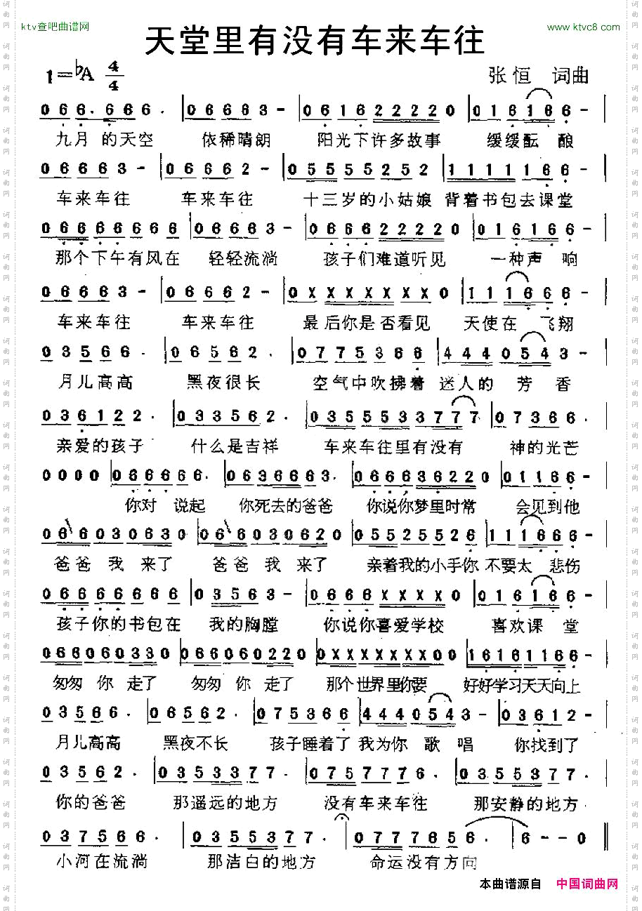 天堂里有没有车来车往