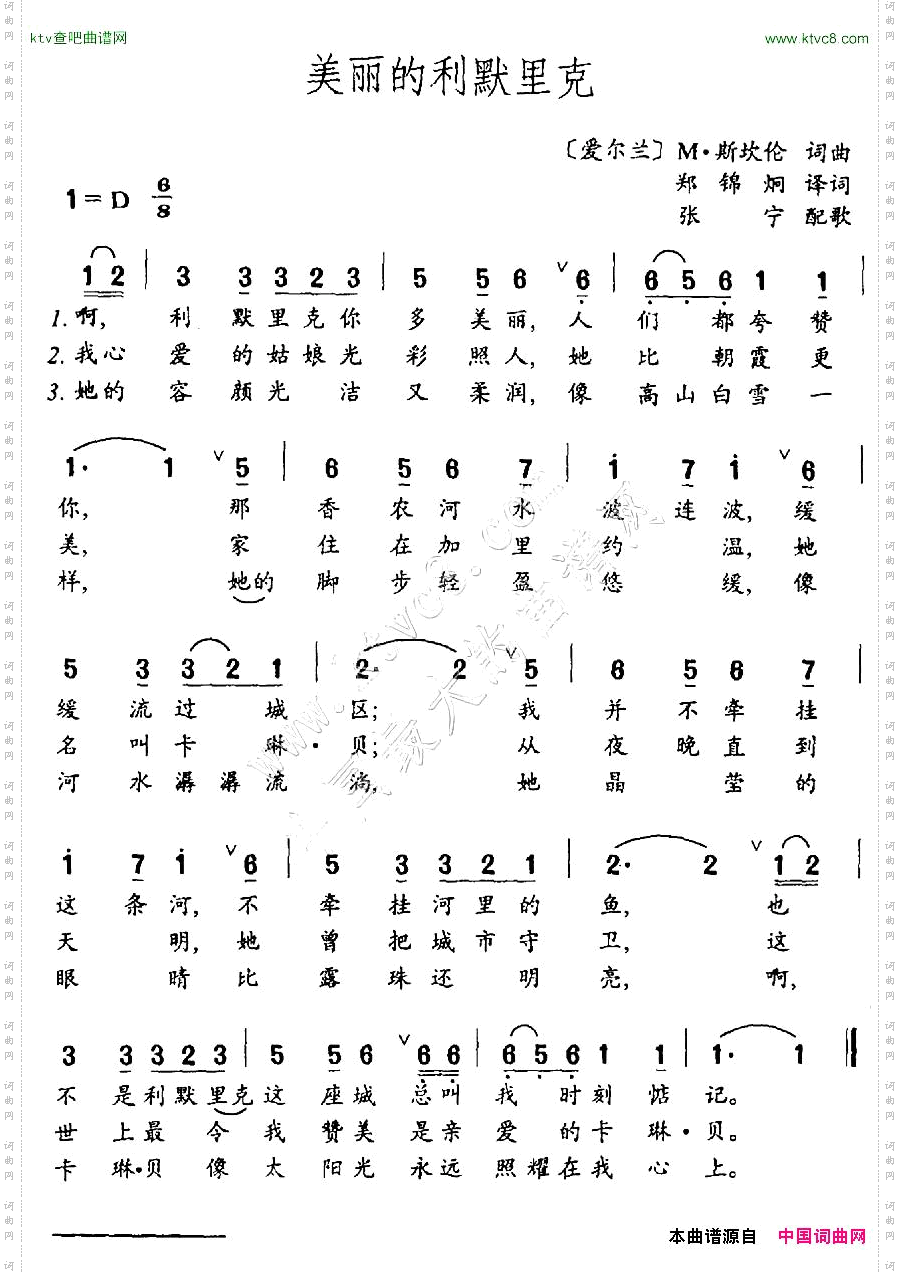 美丽的利默里克郑锦炯译词M·斯坎伦曲